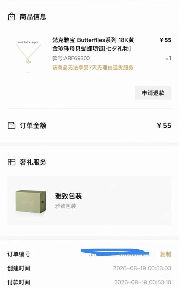 女子55元捡漏买下1.41万项链：理解商家接受5元补偿金