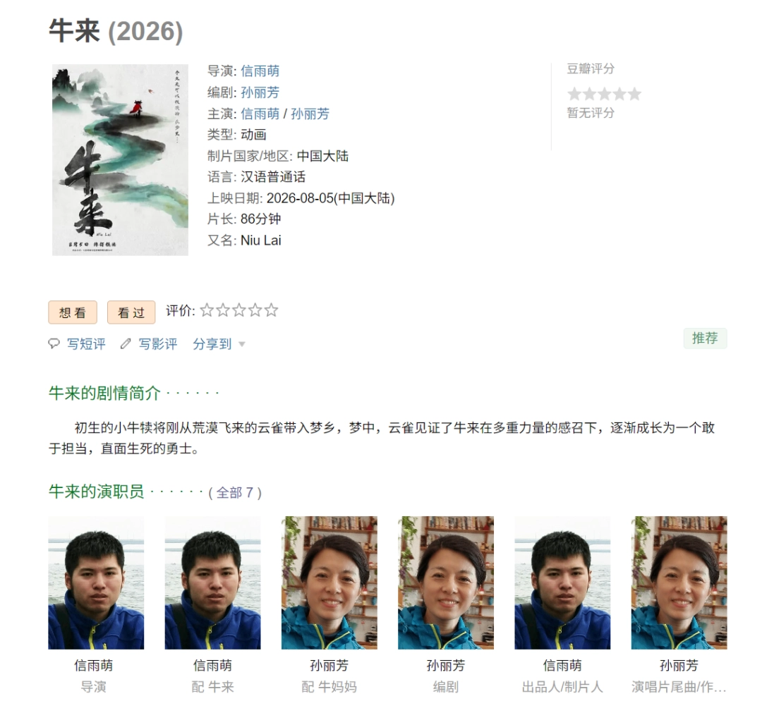 封面“诈骗”、建模粗糙的电影《牛来》,怎么就成了千万票房神作