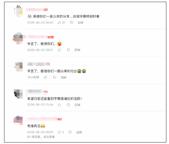 国内知名非盈利字幕组倒了 现实所迫无能为力