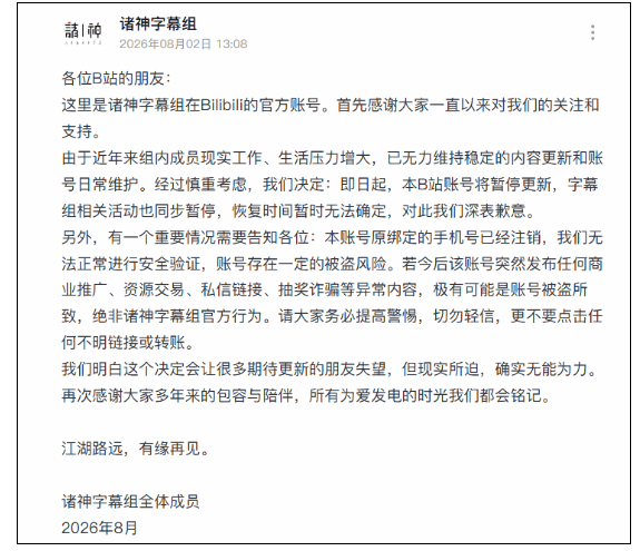 国内知名非盈利字幕组倒了 现实所迫无能为力