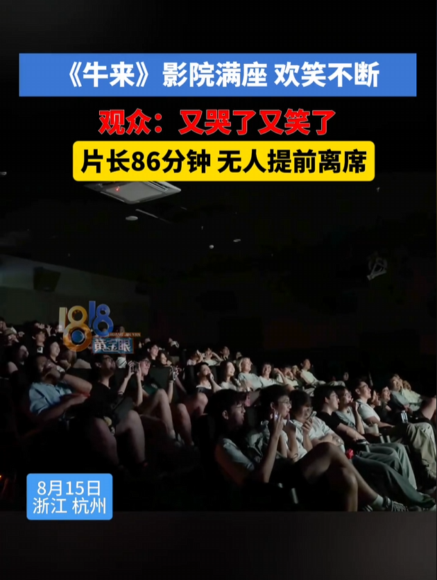 封面“诈骗”、建模粗糙的电影《牛来》,怎么就成了千万票房神作
