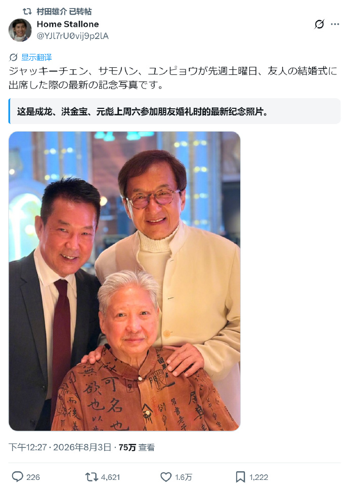 久违的铁三角！洪金宝、成龙、元彪最新合照曝光