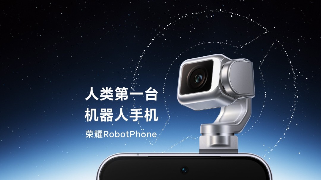 人类第一台机器人手机?荣耀Robot Phone将于8月12日晚全球发布