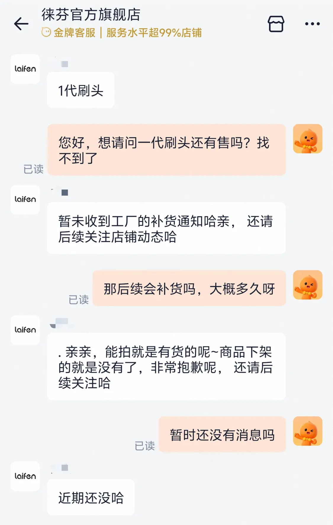 9.9元刷头长期缺货引争议,徕芬遭消费者投诉