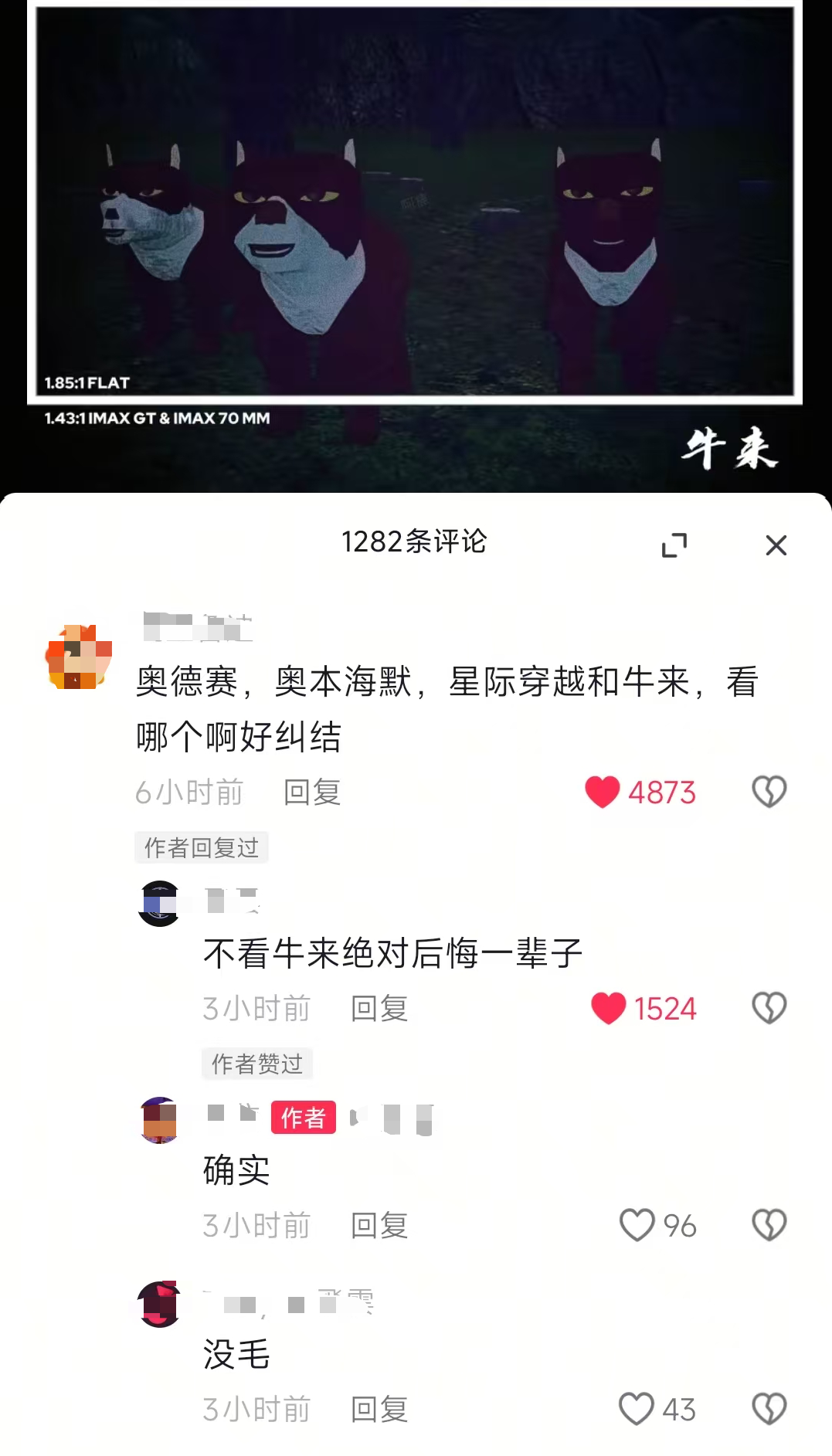 封面“诈骗”、建模粗糙的电影《牛来》,怎么就成了千万票房神作