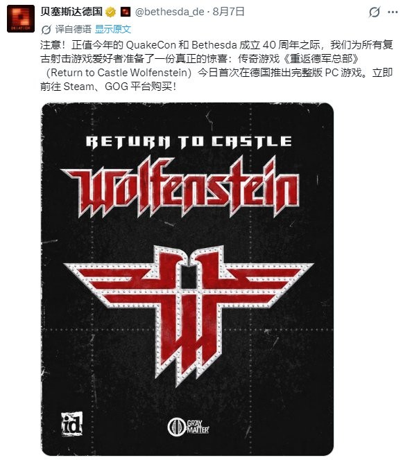 纳粹符号重现德国! 《重返德军总部》结束长达24年审查在德国原生发布