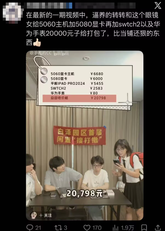 因低价收购5090，狂打广告的转转正被全网群嘲