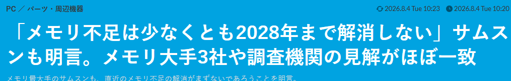 三星等三家存储巨头共识 存储供货危机至少到2028年