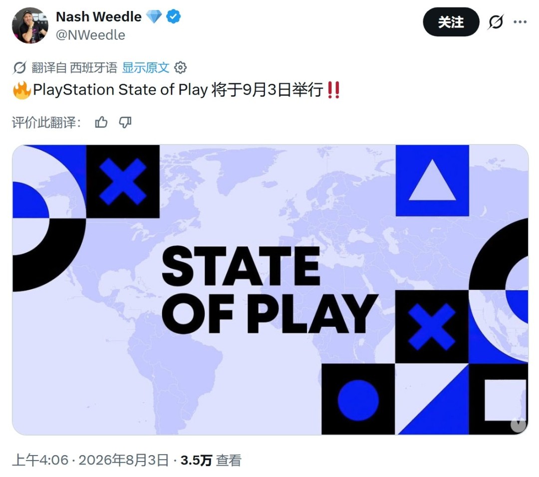 索尼被曝将于9月举办State of Play 爆料称是综合发布会