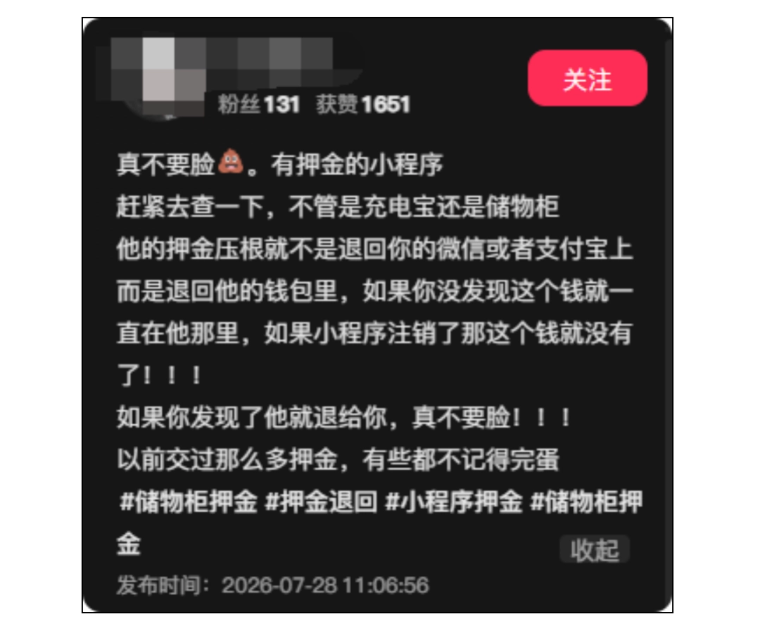 多个平台押金显示退款成功却被截留 实际没退给你