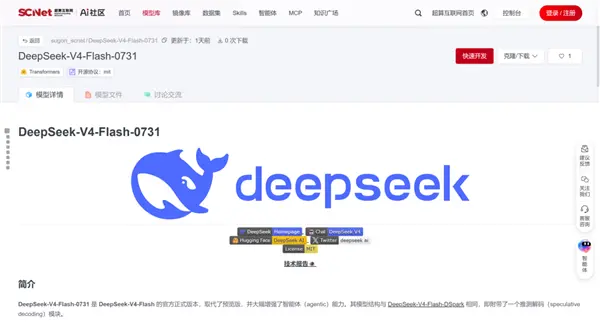 国家超算互联网上线DeepSeek-V4-Flash正式版API:一键调用、无需配置