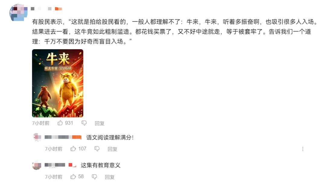 封面“诈骗”、建模粗糙的电影《牛来》,怎么就成了千万票房神作