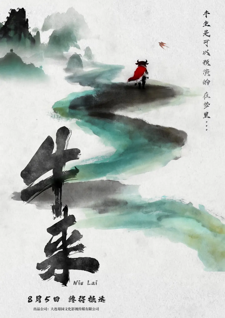 封面“诈骗”、建模粗糙的电影《牛来》,怎么就成了千万票房神作