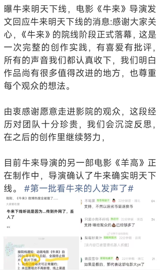 封面“诈骗”、建模粗糙的电影《牛来》,怎么就成了千万票房神作