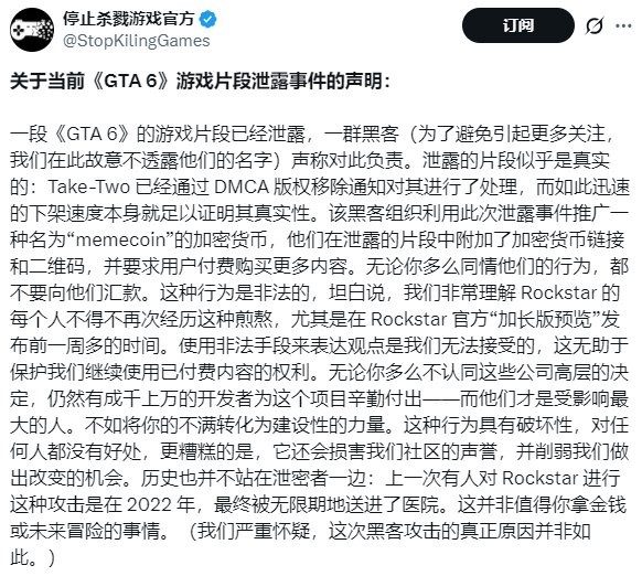 “停止扼杀游戏”运动与《GTA6》泄密划清界线 遭网友指责