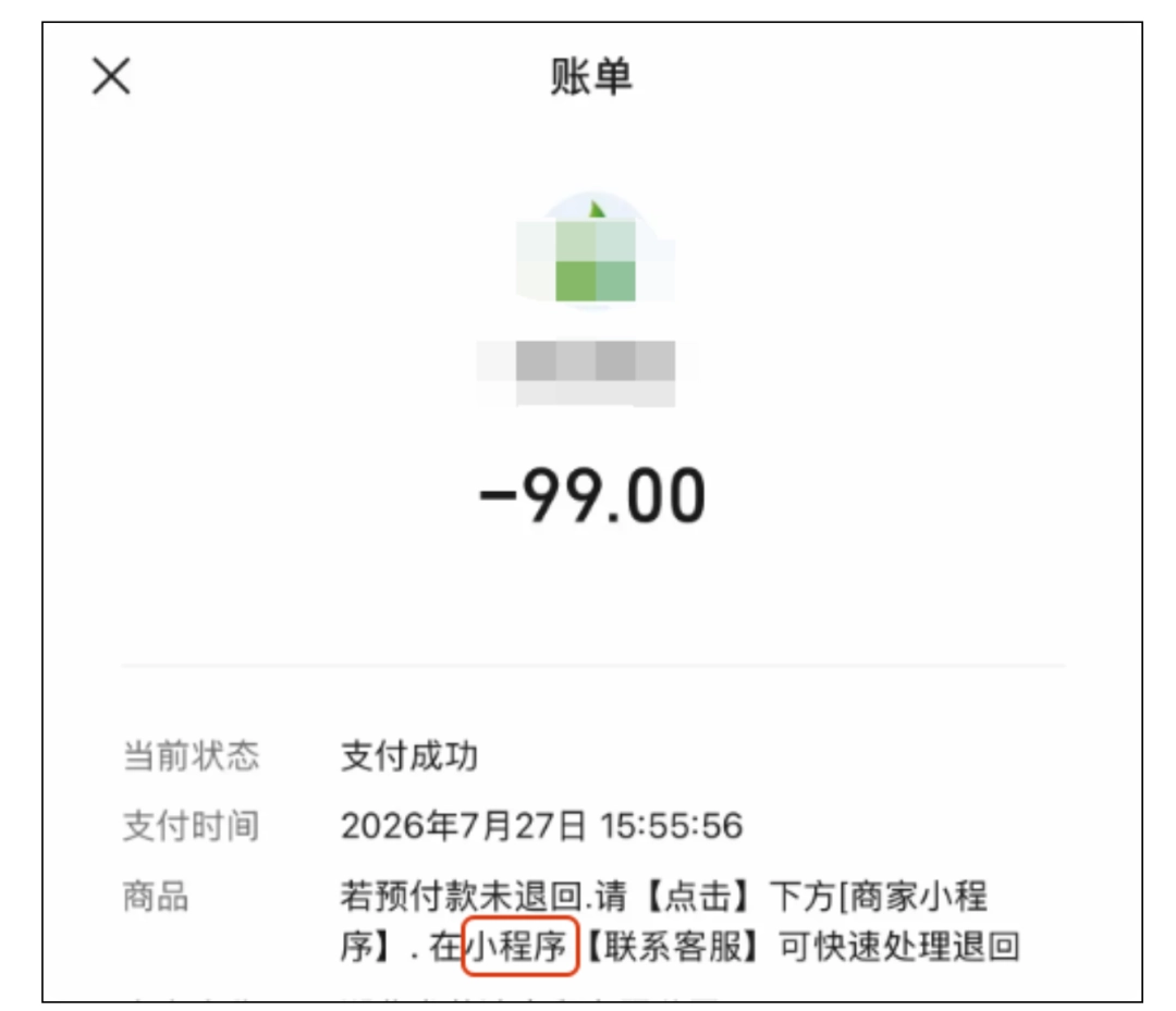 多个平台押金显示退款成功却被截留 实际没退给你