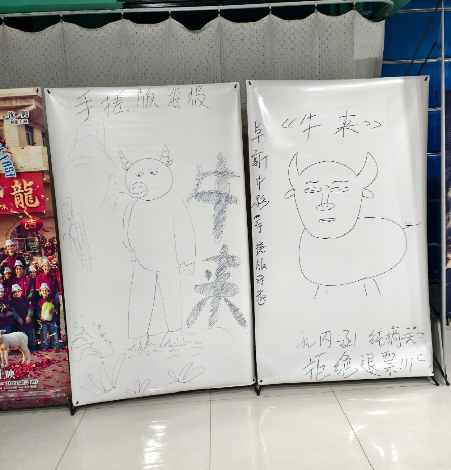 封面“诈骗”、建模粗糙的电影《牛来》,怎么就成了千万票房神作