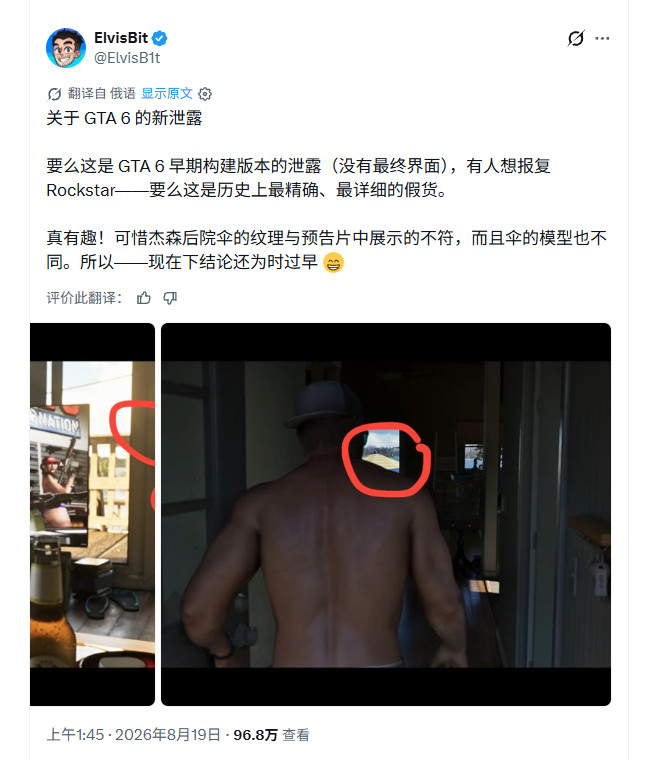 《GTA6》两段实机泄露 杰森打篮球和路怒打NPC