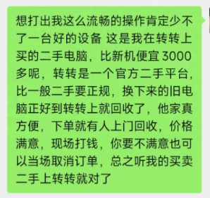 因低价收购5090，狂打广告的转转正被全网群嘲
