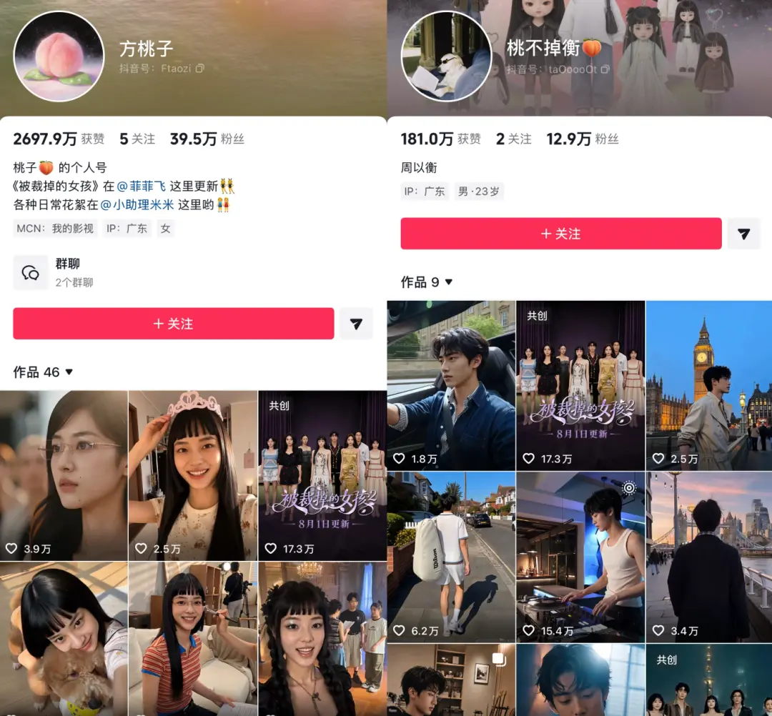 图:方桃子和周以衡的社交账号 来源:抖音 《听筒Tech》截图
