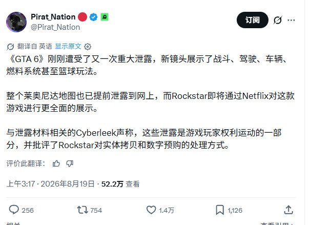 《GTA6》两段实机泄露 杰森打篮球和路怒打NPC