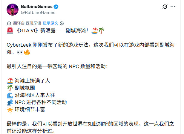 《GTA6》泄露视频13 海滩NPC细节令人惊叹