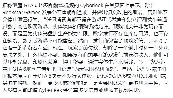 《GTA6》内容泄密者要求R星公开道歉并取消数字版预购