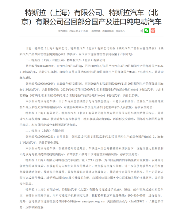 特斯拉回应近300万辆召回：车主无需全部到店