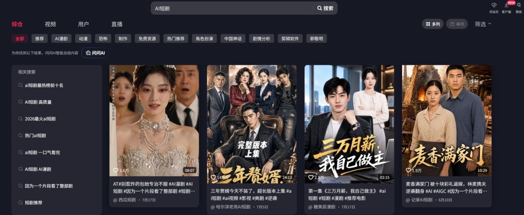 AI短剧引发争议 网友吐槽AI剧像喂猪一样：吃不下