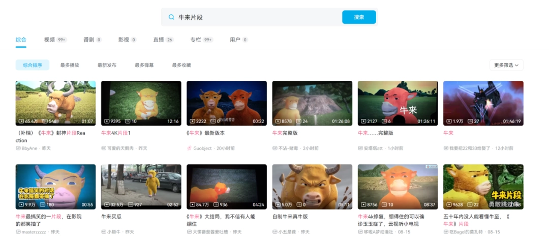 封面“诈骗”、建模粗糙的电影《牛来》,怎么就成了千万票房神作
