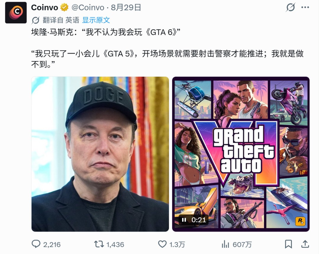 马斯克不玩《GTA6》 不想被迫向警察开枪