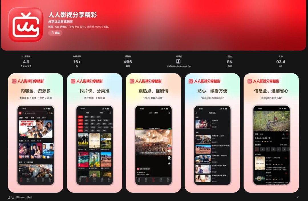 人人影视正式回归！正版片源 终身VIP 888元
