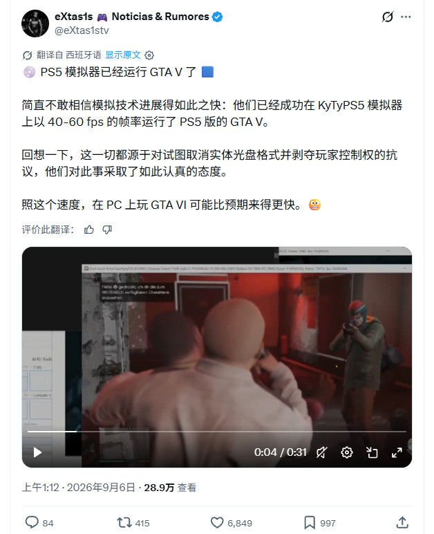 《GTA6》还会远吗?PS5模拟器已成功游玩《给他爱5》
