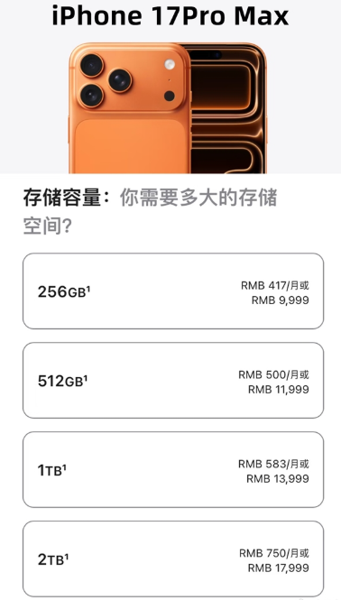 多款手机正式涨价 似乎就差iPhone 17没涨了
