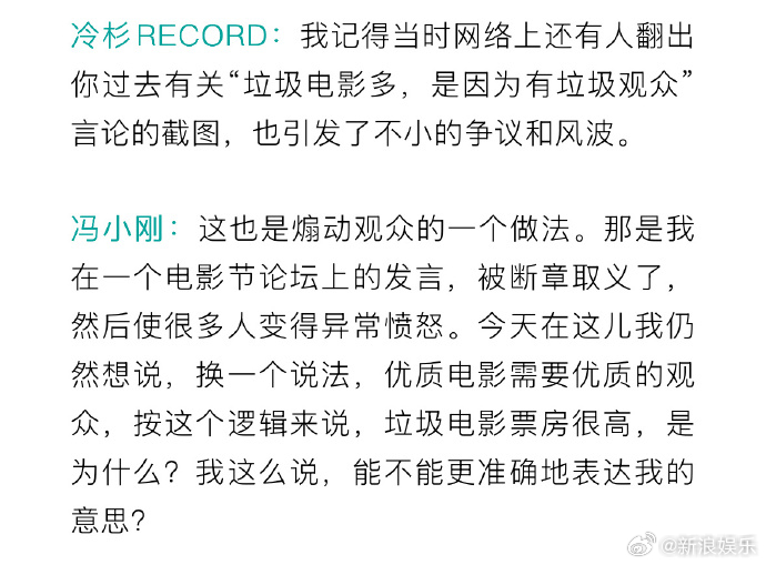 冯小刚回应“垃圾电影多,是因为垃圾观众”言论