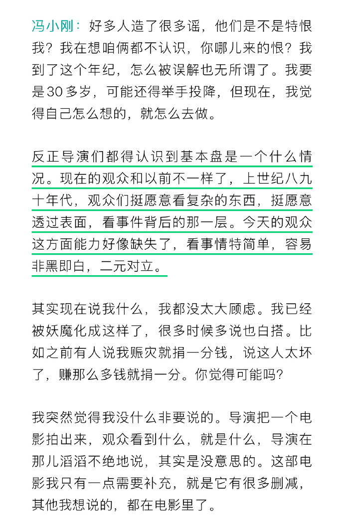 冯小刚回应“垃圾电影多,是因为垃圾观众”言论