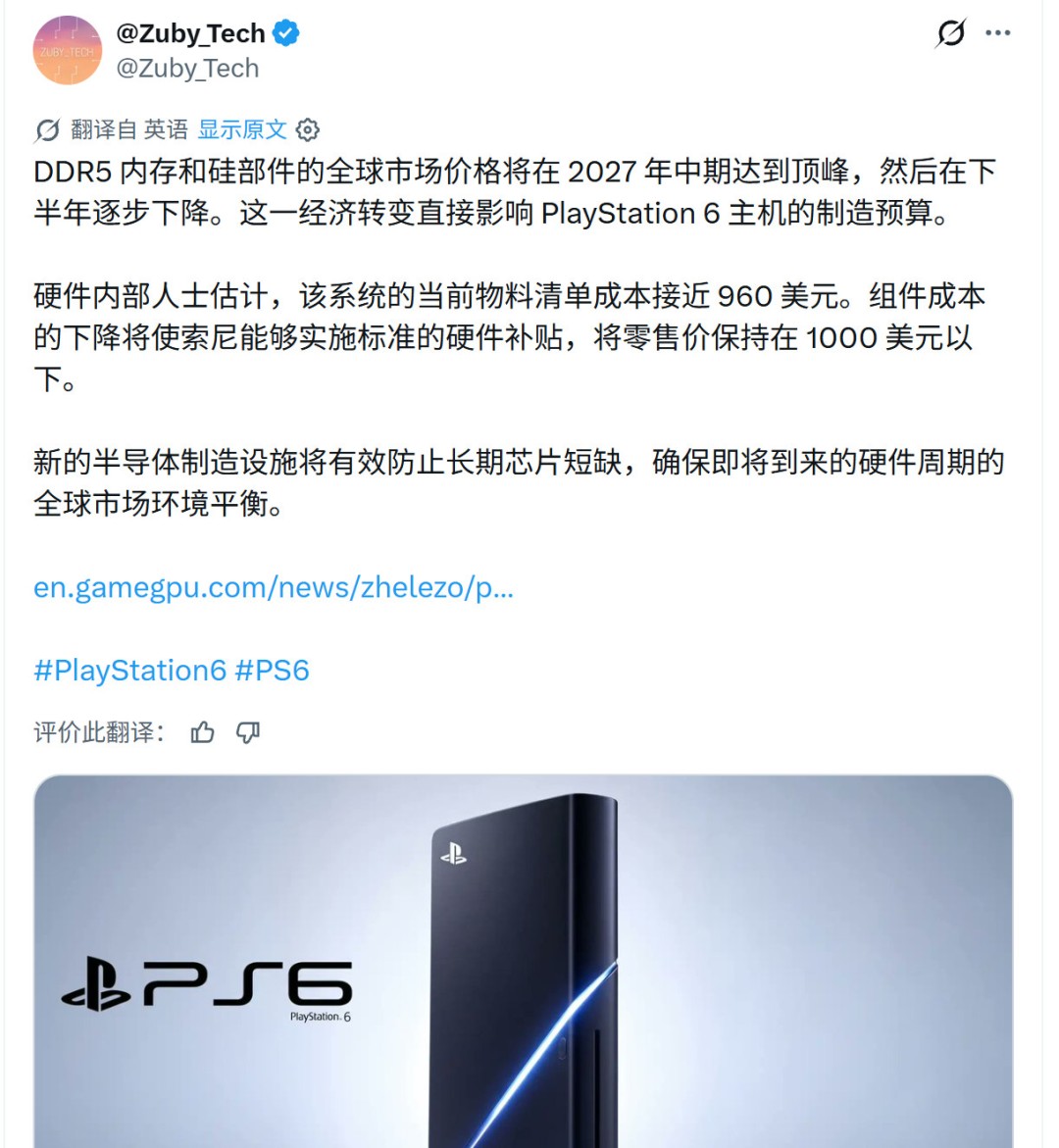 芯片涨价潮或将在2027年缓解：PS6售价压力有望降低