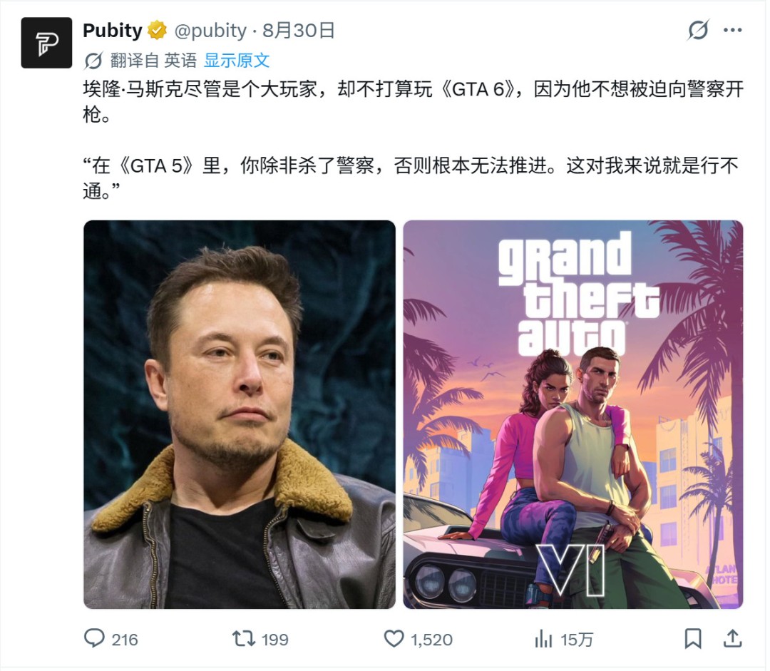 马斯克不玩《GTA6》 不想被迫向警察开枪