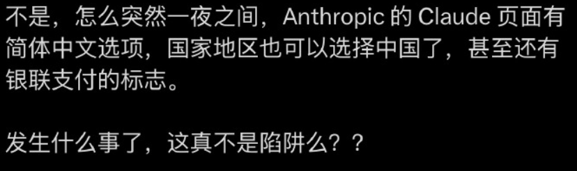 Claude想让中国人全被封号：天才AI的访问头脑战