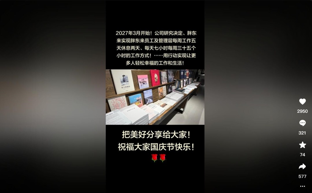 胖东来将推行每天7小时工作制:每周休息两天