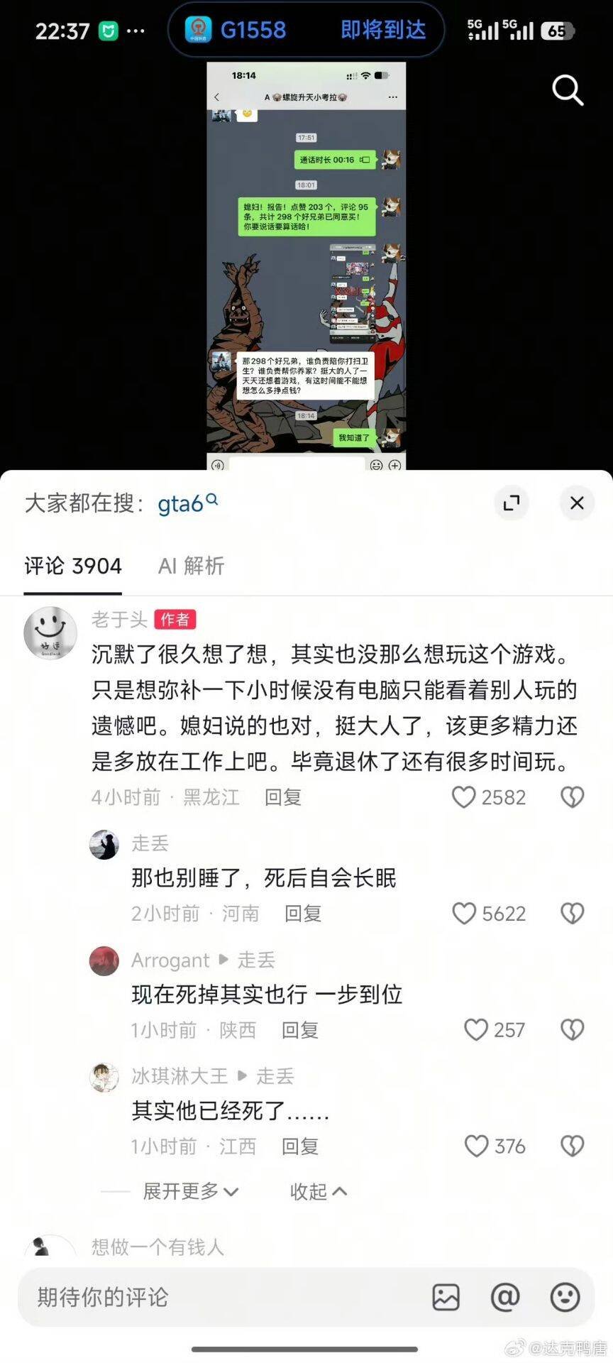 国内玩家疑因想买《GTA6》 最后和老婆离婚了