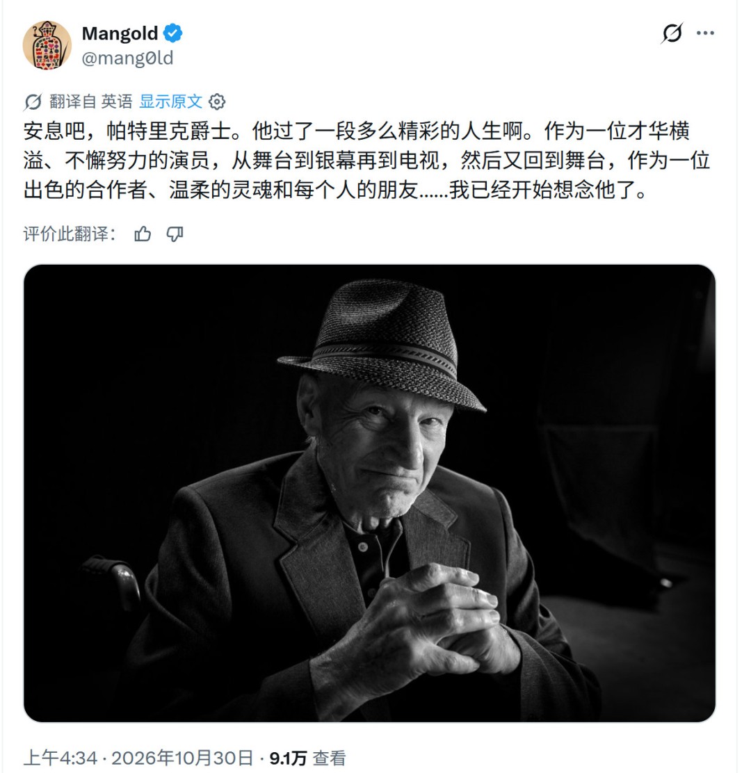 再见X教授！英国演员帕特里克·斯图尔特去世 享年86岁