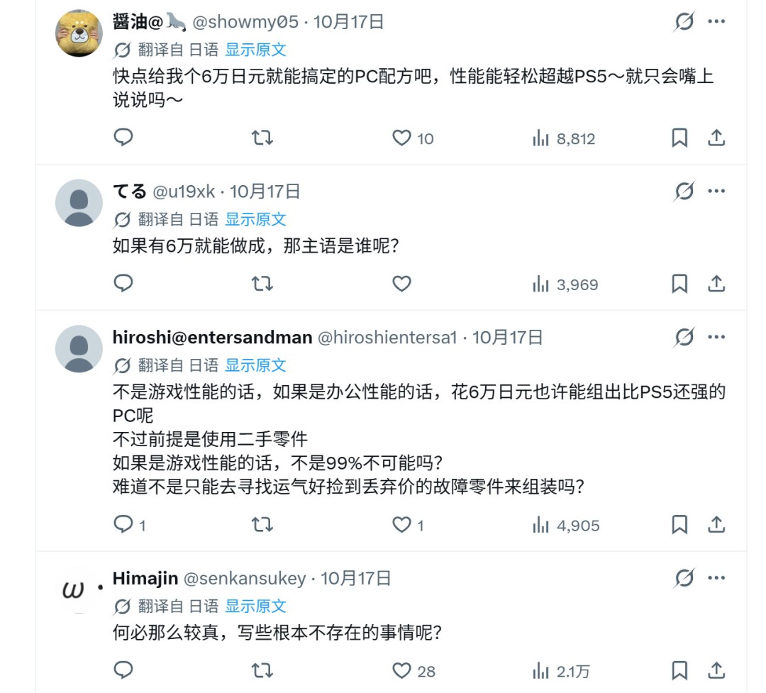 日本玩家争论PC与PS5:有人称6万日元足够,有人砸百万仍玩主机