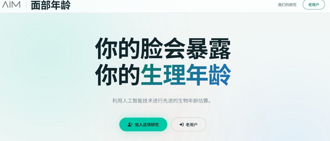自拍也能测健康？AI通过面部照片检测生理年龄和健康风险