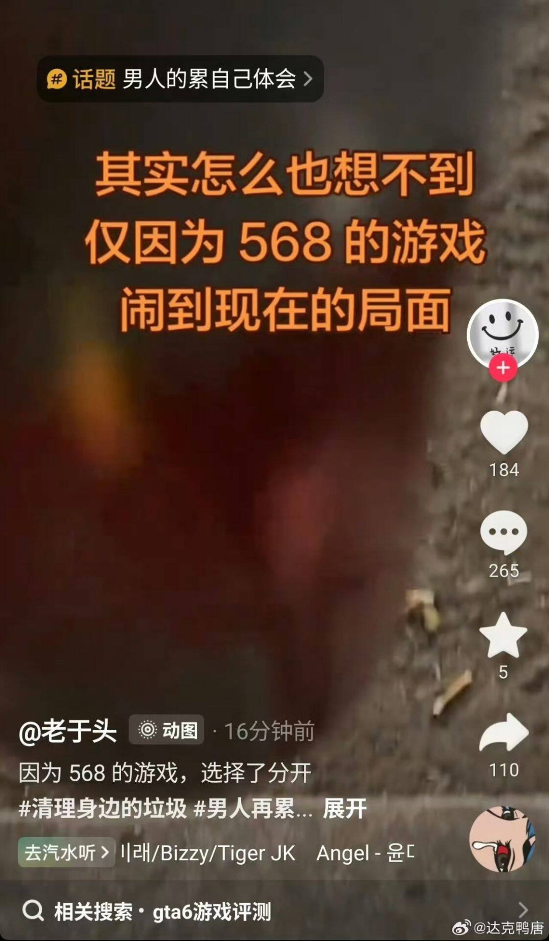 国内玩家疑因想买《GTA6》 最后和老婆离婚了