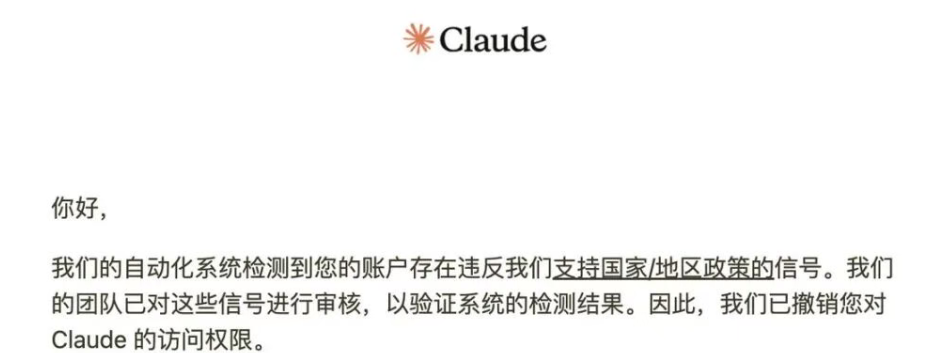 Claude想让中国人全被封号：天才AI的访问头脑战