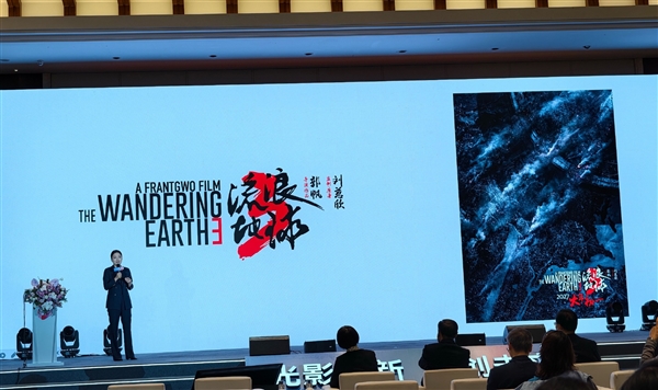 《流浪地球3》锁定2027春节档 片方预告新物料即将上线