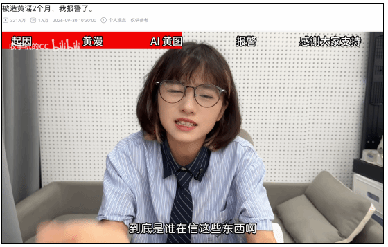 某平台“神秘眼镜女”被造黄谣!本人回应已报警