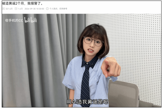 某平台“神秘眼镜女”被造黄谣!本人回应已报警