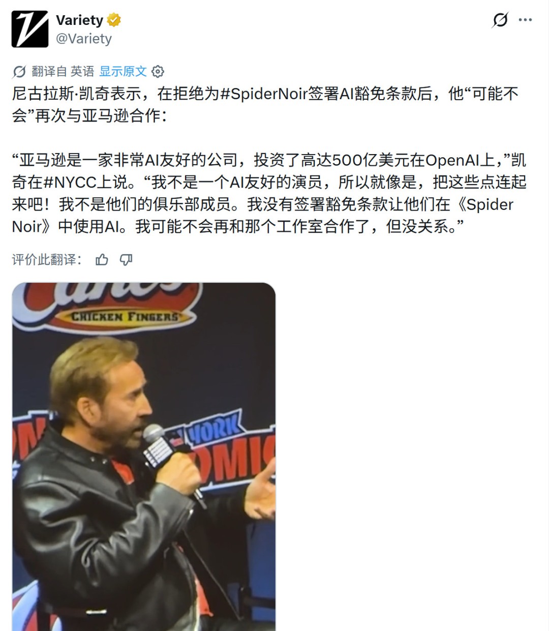 尼古拉斯·凯奇拒绝和亚马逊签署AI合作条款 可能不再和亚马逊合作